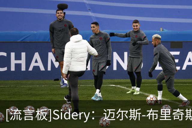 [流言板]Sidery：迈尔斯-布里奇斯预计很快和太阳签下长期续约合同